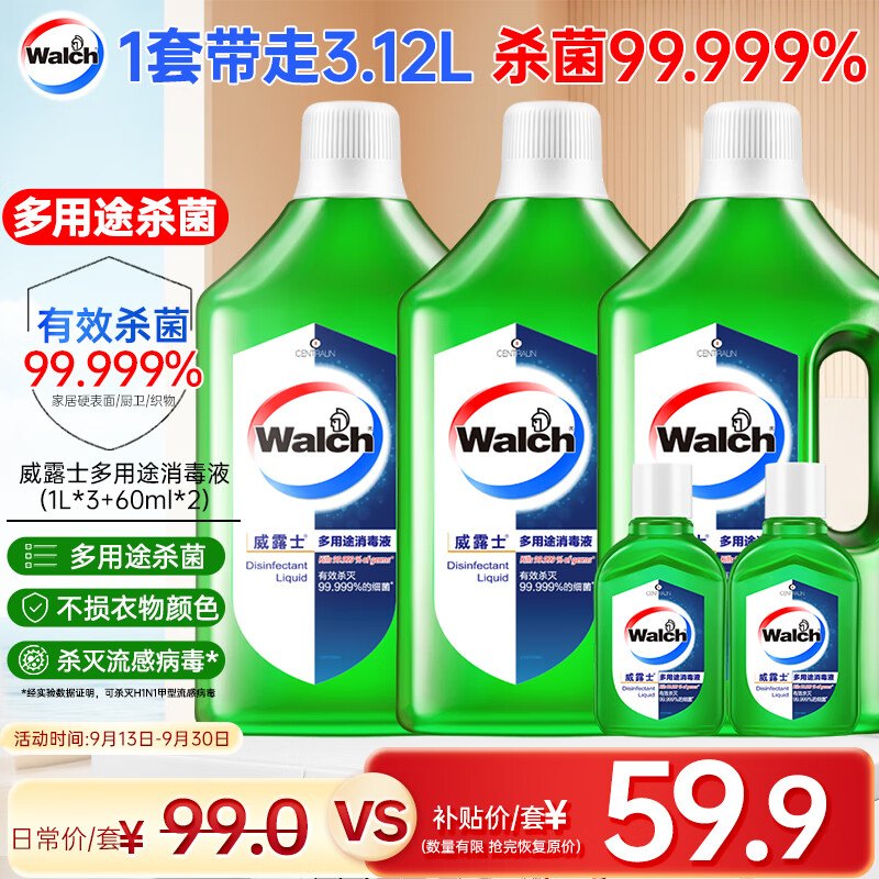 威露士多用途消毒液(1L*3+60ml*2)衣物消毒水居家地板杀菌除螨 非84酒精