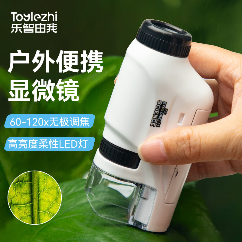 Toylezhi便携显微镜儿童玩具中小学生教学同款实验3-9-12岁男孩生日礼物