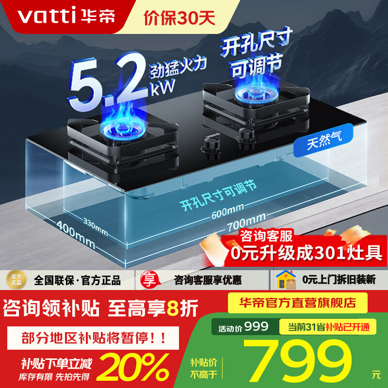 ���ۣ�VATTI��ȼ�����װС���������Ҳ���20%���5.2kW�ͻ�Ƕ��ʽ̨ʽ����˫�� һ����Ч���� ȫ�ߴ�ɵ��� i10070B ��Ȼ��5.2kW