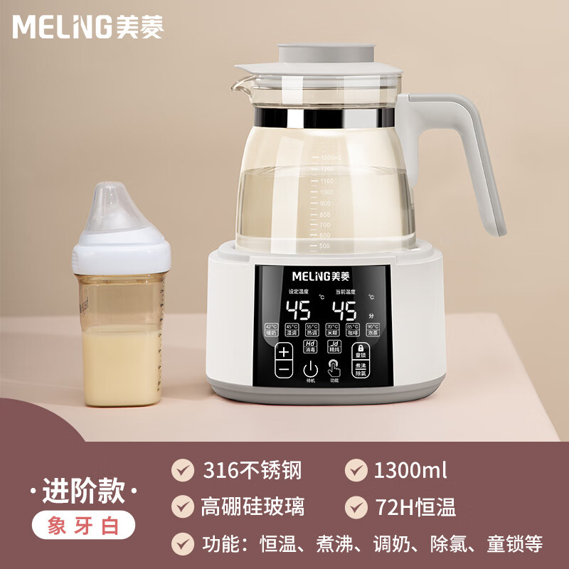 美菱(MeiLing)(MeiLing)恒温壶奶瓶消毒一体婴儿专用泡奶家用调奶暖奶加热 【升级款】白灰316+1300ml+童锁