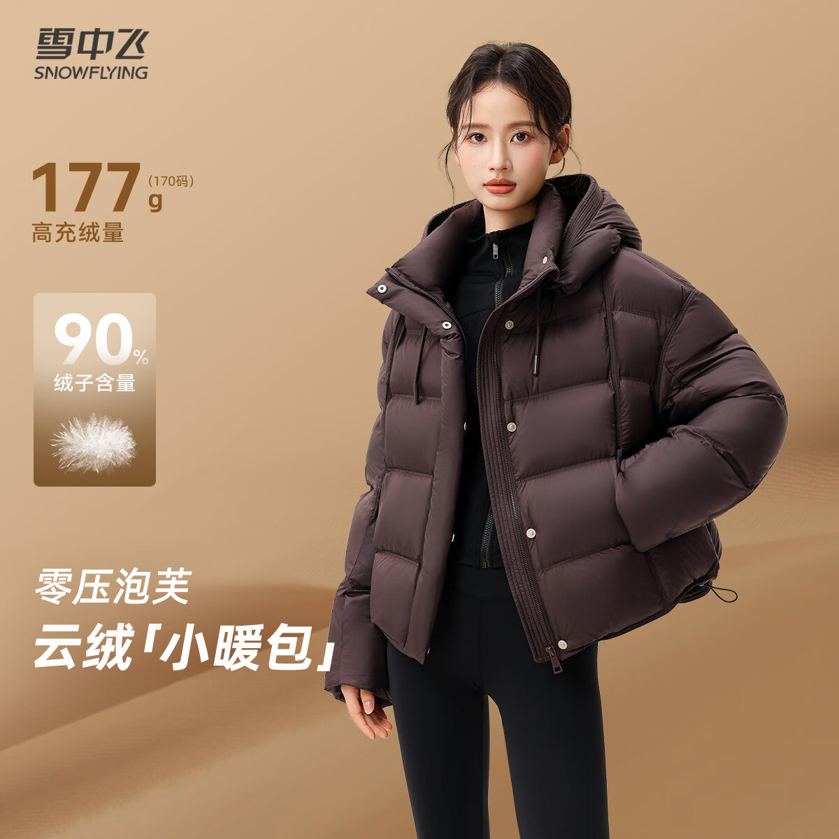 雪中飞羽绒服女短款【云绒系列】2025冬新款简约厚外套 咖啡色 L