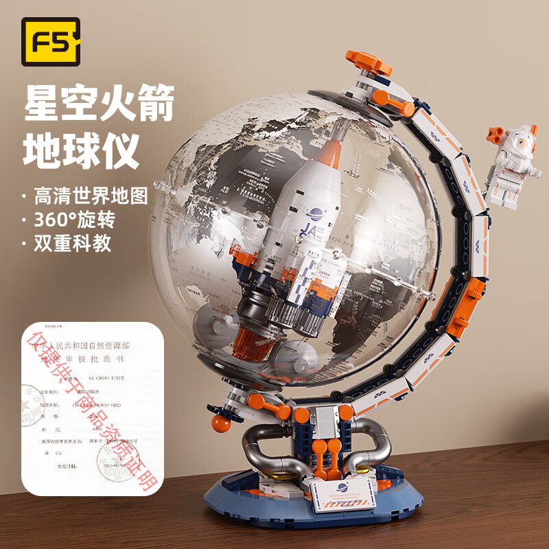 F5积木拼装星空火箭地球仪高档航天儿童玩具6-12岁男女孩生日礼物