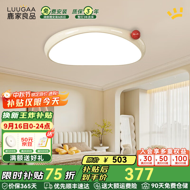 鹿家良品（LUUGAA）云团奶豆卧室吸顶灯全光谱护眼简约现代奶油风卧室灯儿童中山灯具 47W 12㎡内适用 2419lm 【荐】三色光