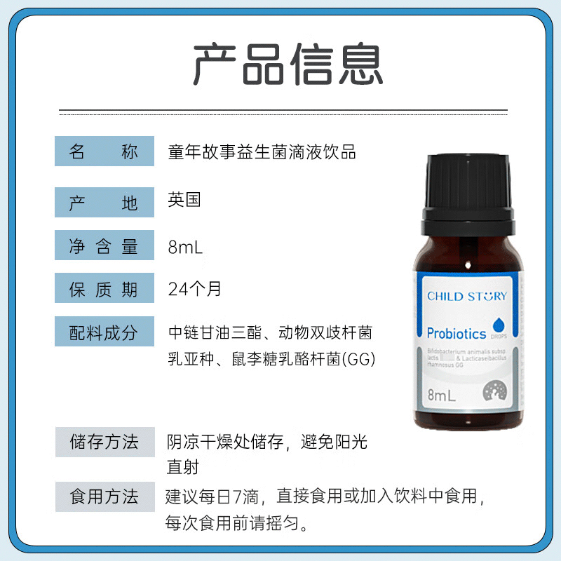 童年故事Child Story动物双岐杆菌+鼠李糖乳杆菌GG 复合益生菌滴剂 (原装进口)8ml