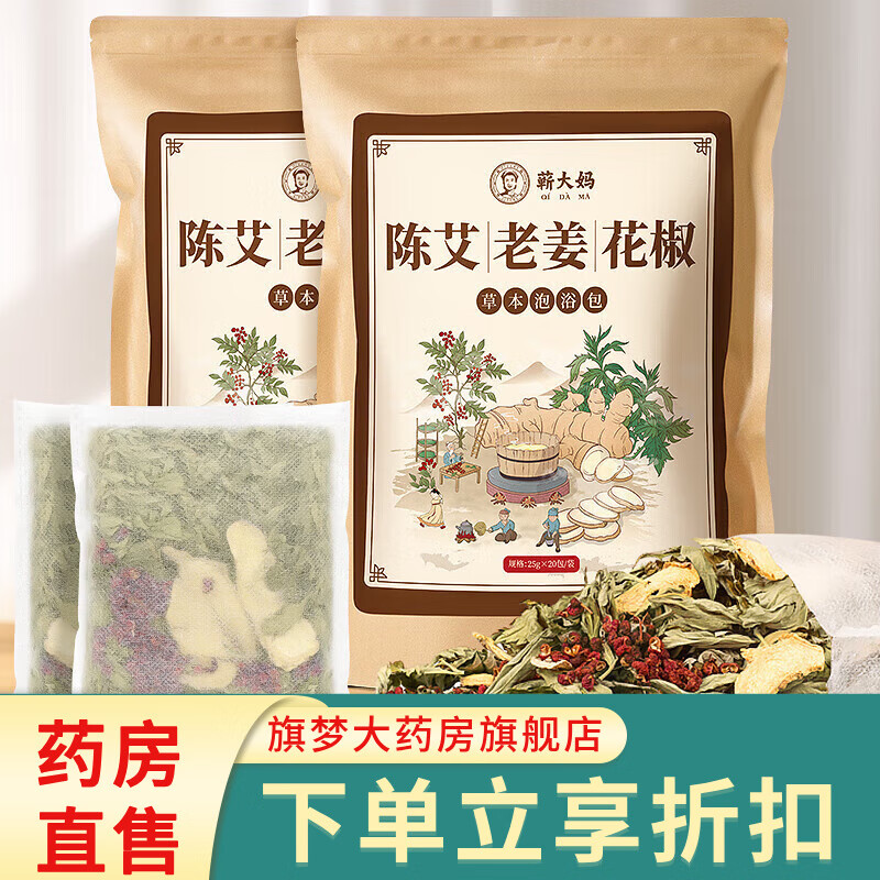 蘄大媽艾草艾葉花椒生姜泡腳藥包中藥足浴包粉去泡澡濕氣助專(zhuān)用 【三年陳】艾葉花椒生姜(2大袋*40包)