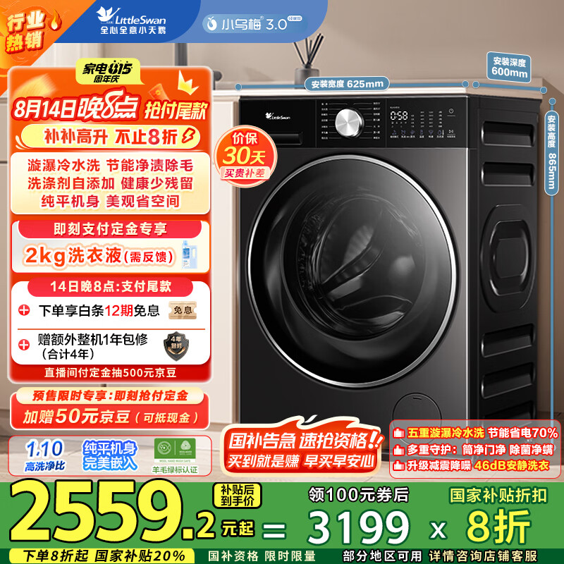 LittleSwan/С��� ��Ͳ 10kg С��÷3.0������ TG10VE10