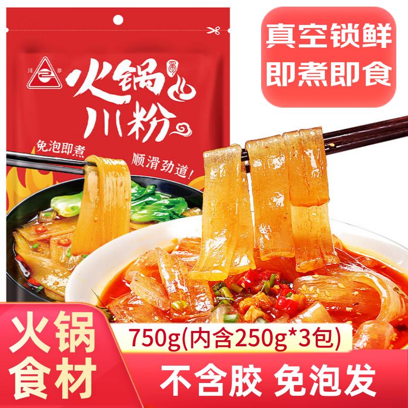 川珍火锅川粉750g(250g*3袋) 四川特色 宽粉条粉皮速食酸辣粉火锅食材