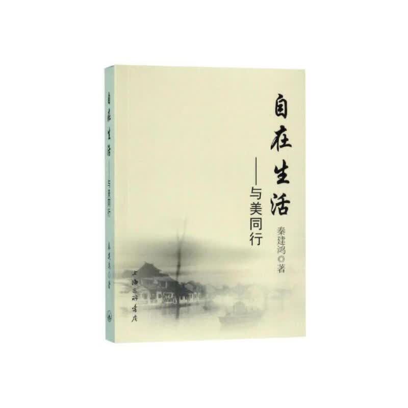 自在生活：与美同行
