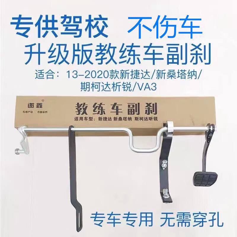 厂家直供适用新捷达新桑塔纳昕锐副驾驶刹车教练车副刹驾 弯杆款1320年
