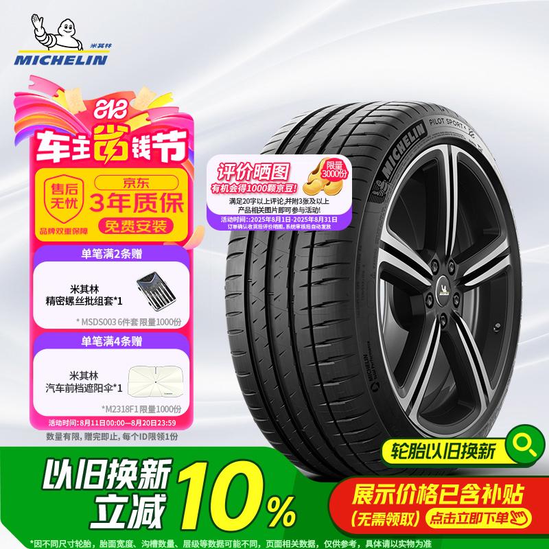 ������ ��̥ T1����PILOT SPORT 4 235/45ZR18 98Y
