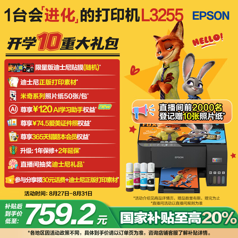 ��������EPSON��ī��ʽ L3255��ɫ��ӡ�� ΢�Ŵ�ӡ/��������  ���ô�ӡ��ѡ����ӡ����ӡ��ɨ�衢AI��