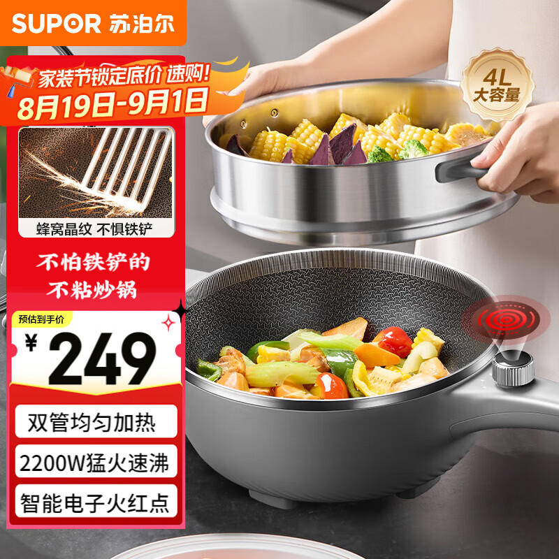 苏泊尔（SUPOR）4L 多功能电炒锅，现价仅 309 元——一次性蒸煮炒菜的全能选择