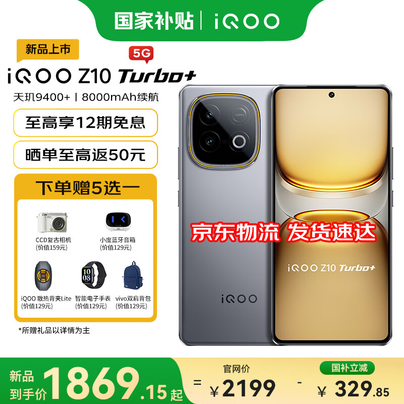 vivoiQOO Z10Turbo+ 天玑9400+和8000mAh超薄电池  自研电竞芯片Q2 144Hz护眼屏 新品5G学生游戏手机 极地灰 12GB+256GB 国补专享版