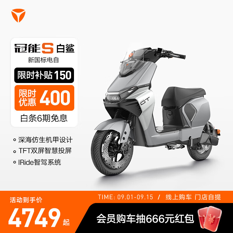 雅迪【重磅新品】冠能S 白鲨90S 电动自行车通勤代步长续航智能電動車【门店自提】 颜色到店自选