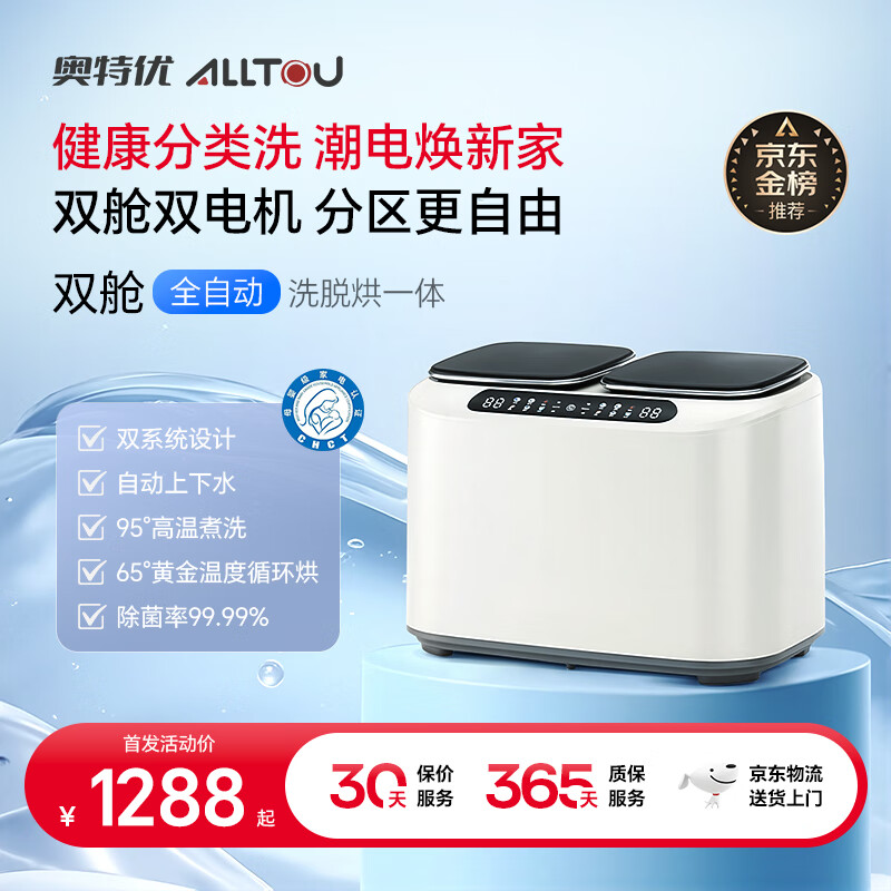 �����ţ�AOTEYOU������ϴ�»�ϴ�ڿ�����ר��˫Ͱ����ϴ�»�С��ϴ���ӻ���ȫ�Զ�����ˮϴ��һ��Ӥ��ϴ�»�����ɱ�� ��ϴ��-ȫ�Զ�ϴ��һ��|95�������ϴ|ǿЧ���� �ھ�����