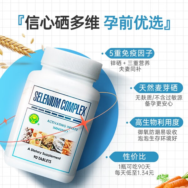 Confidence USA信心康乐硒多维麦芽硒片150mcg 补锌硒成人男士备孕提高精子质量 硒多维 90片*1瓶