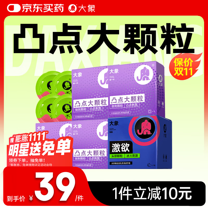 大象避孕套凸点大颗粒K纹20只 超薄情趣安全套男女用计生用品