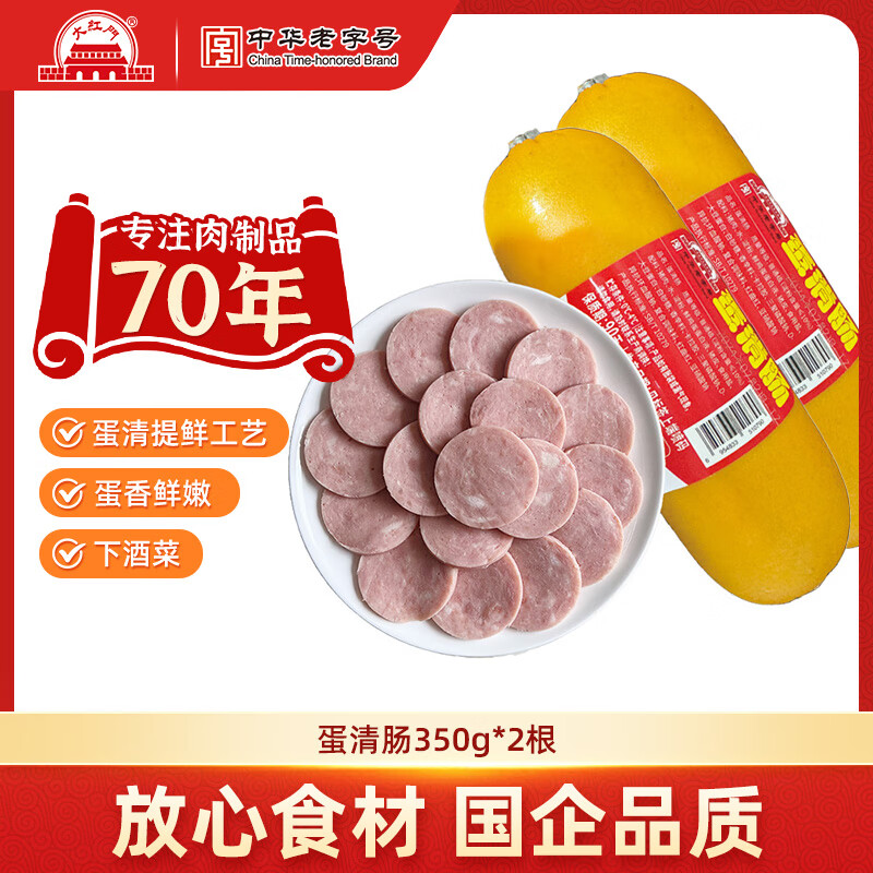 大紅門老北京五香鸡蒜香肉肠手掰肠老火腿肠香肠肉肚方便速食中华老字号 【蛋清提鲜工艺】350g蛋清肠*2根