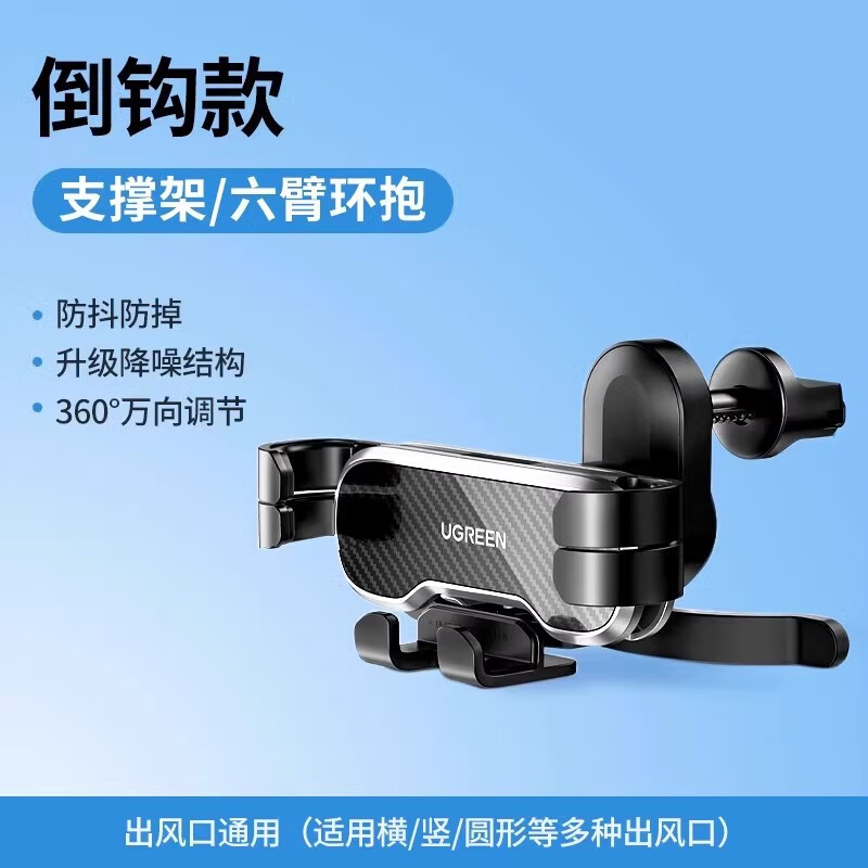 绿联车载手机支架车内专用出风口手机架新款汽车用导航车上支撑架 倒 口通用/稳