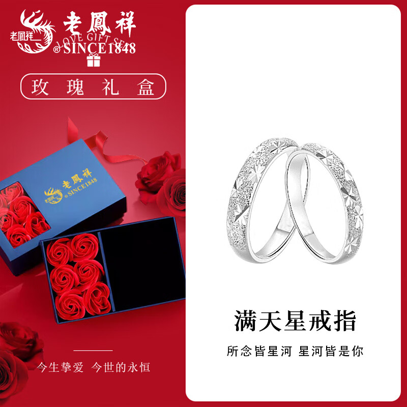 老凤祥足银戒指男女款情侣对戒满天星指环一对情人节生日礼物送女友老婆 满天星戒指【情侣款一对】+玫瑰礼盒
