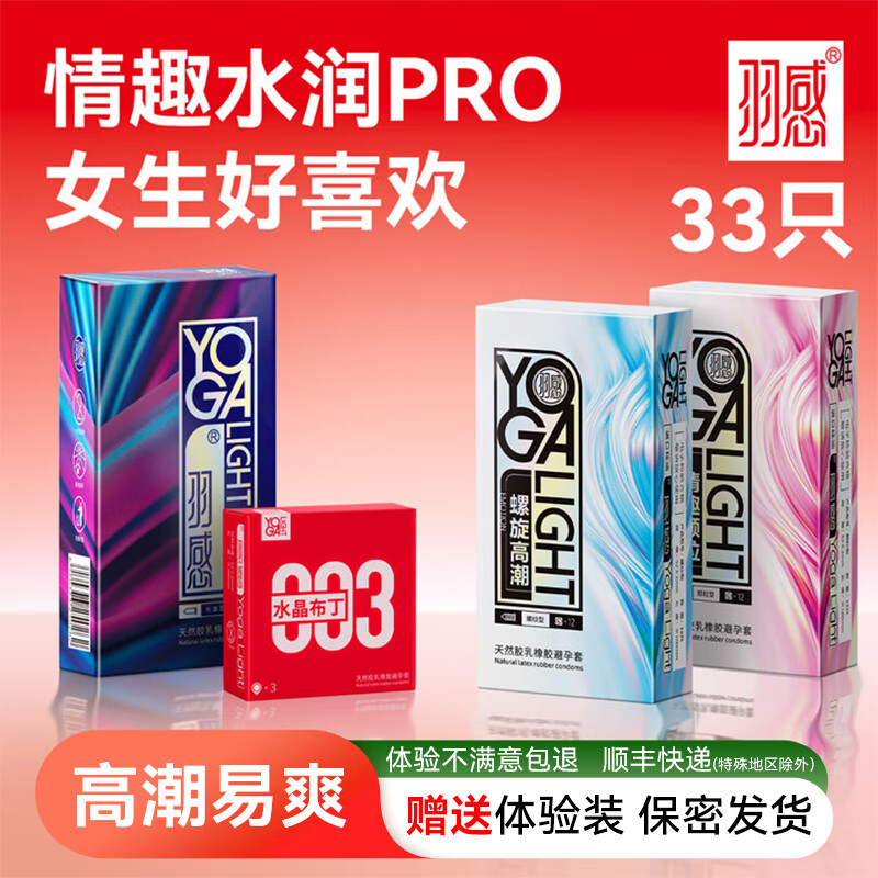 羽感【固态玻尿酸】羽感003水晶布丁玻尿酸避孕套1400mg超薄润安全套 性价比布丁3只+超薄10只+情趣10只+螺旋10只 京东折扣/优惠券