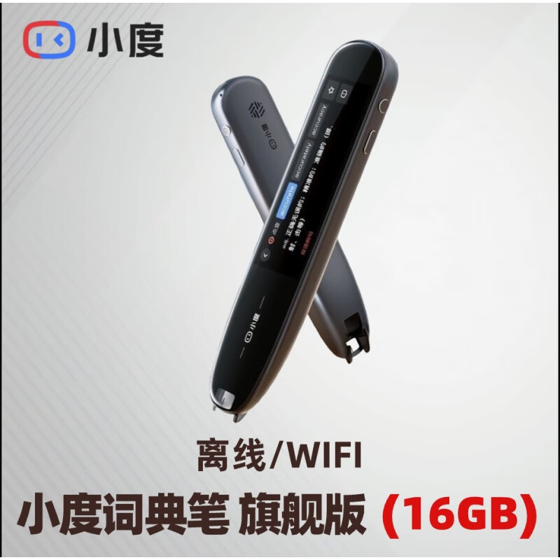外研通（VIATON）智能词典笔离线点读机随身翻译机牛津词典超大词库 小度词典笔-旗舰版 官方标配