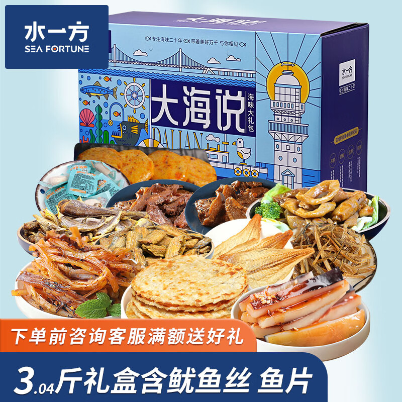 水一方畅享海味礼盒大连特产年货节伴手礼鱼片送礼海味零食大礼包1540gA