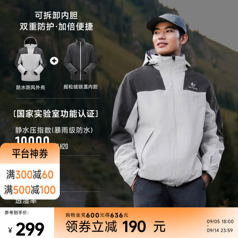 美特斯邦威男女拼色摇粒绒内胆冲锋衣25年春季新款时尚三防登山服 灰色组 三合一 XL 180