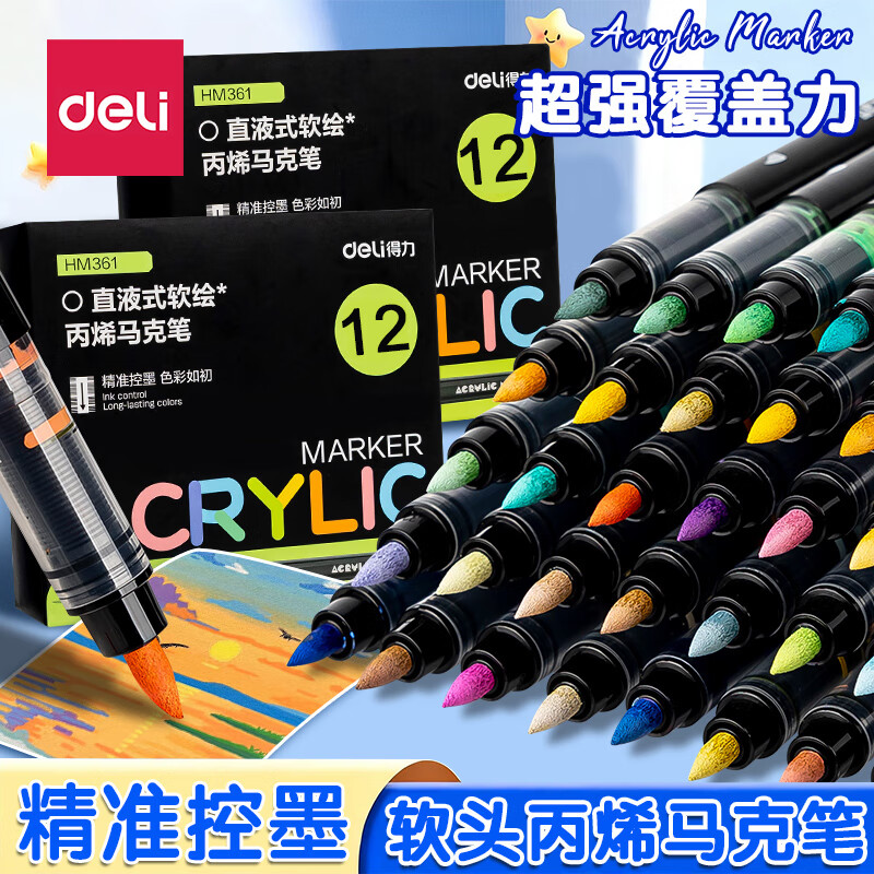 得力（deli）直液式丙烯马克笔软头不透色可叠色美术专用小学生24色丙烯笔画画笔幼儿园水彩笔颜色笔初中生专用 【12色】直液软头丨智能控墨丨叠色不透纸
