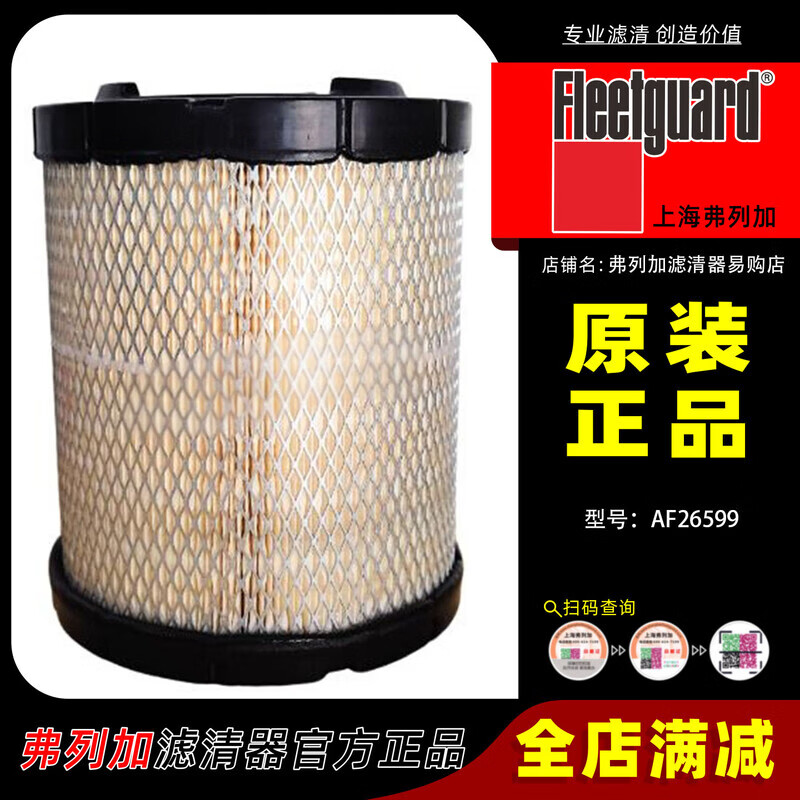 弗列加PU1818上海AF26599空氣濾芯適用東風(fēng)凱普特N300空氣濾清器