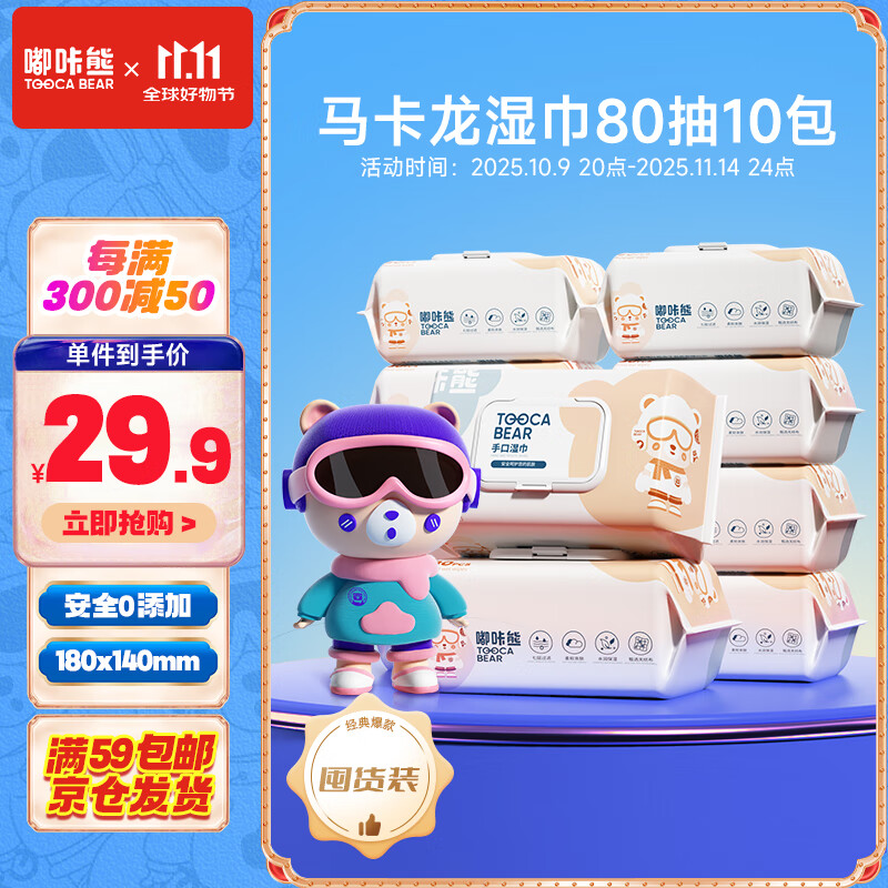 嘟咔熊湿巾 80抽*10包马卡龙 珍珠纹婴儿湿巾纸 宝宝手口湿巾儿童湿纸巾