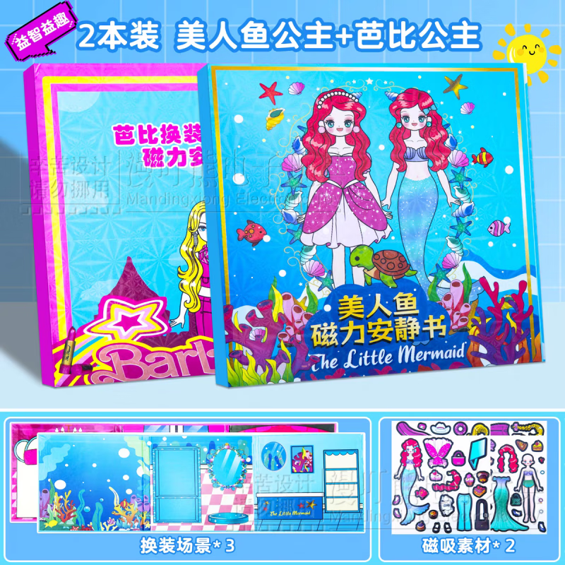 漫叮熊磁力安静书女孩豪华版 爱莎公主免剪裁磁吸贴纸 艾莎换装儿童手工 【强磁2本】美人鱼公主+芭比公主