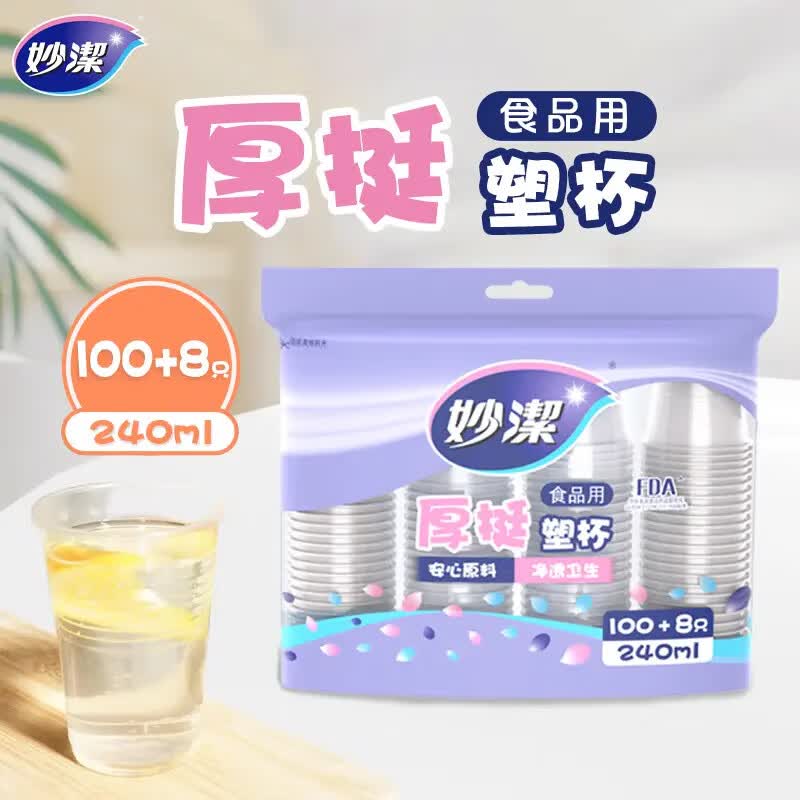 妙洁 塑料一次性杯子 茶水太空航空食品级透明加厚 108只*240ML
