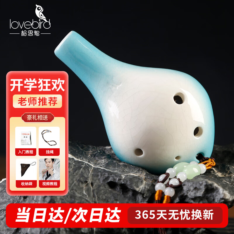 相思鸟 6孔陶笛 冰裂长嘴AC调笛子六孔ac彩绘瓷笛初学 带教材