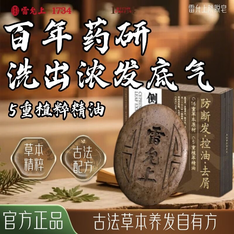 雷允上【抖音同款】何首乌侧柏叶草本洗发皂去屑止痒控油洗头护发旗舰店 草本养发皂*2盒(内置起泡网*2)