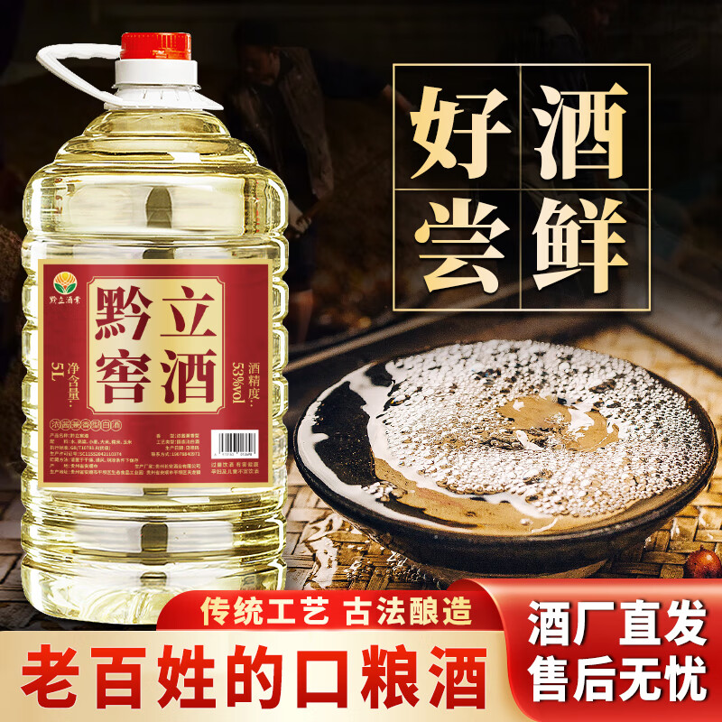 黔立纯粮食53度口粮酒浓酱兼香型固态发酵原浆白酒散装高粱酒桶装10斤 53度 5L 1桶