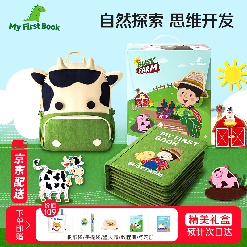 MY FIRST BOOK蒙氏早教宝宝布书婴儿玩具土豪书新生儿礼盒周岁礼物 农场主题（1-6岁)京仓直发次日达