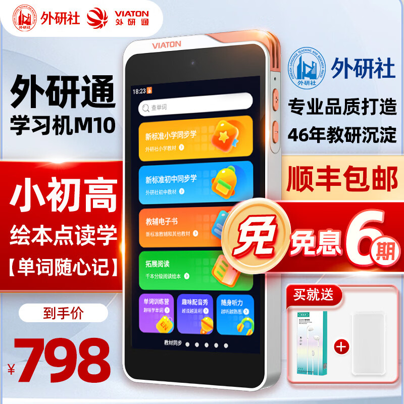 外研通口袋学习机 英语学习机神器 英语教材点读 外研社音视频资源 听说读练听力宝 M10【教材绘本点读+背单词+练听力+全科课】 标配