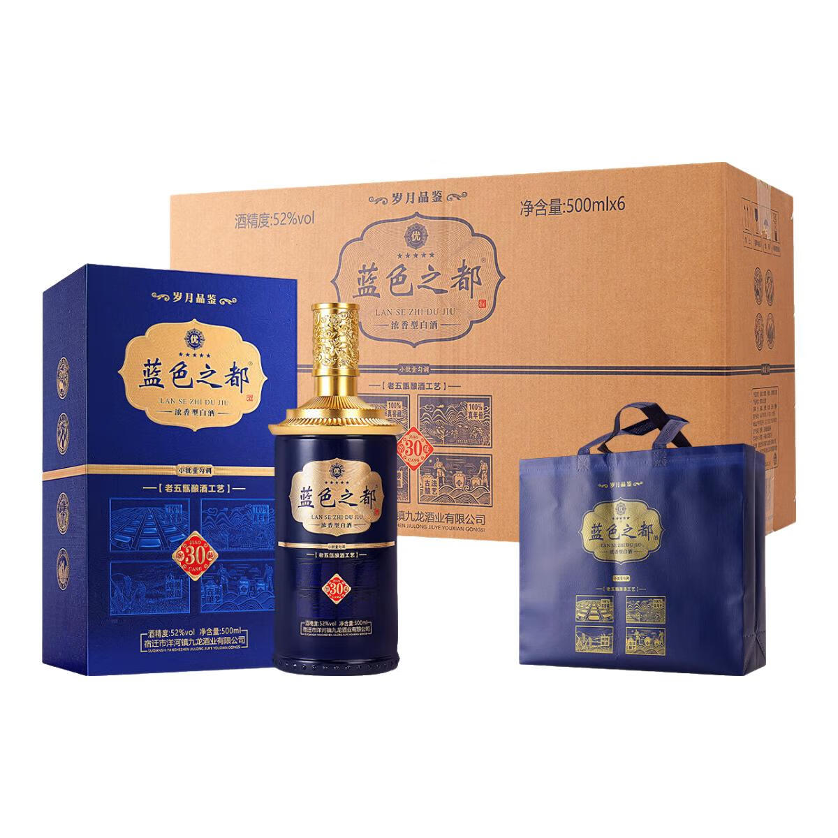 蓝色之都【精选】窖藏30书本盒浓香型52度500ml固态发酵白酒整箱6瓶 52度 500mL 6瓶 整箱6瓶含3个礼品袋 京东折扣/优惠券