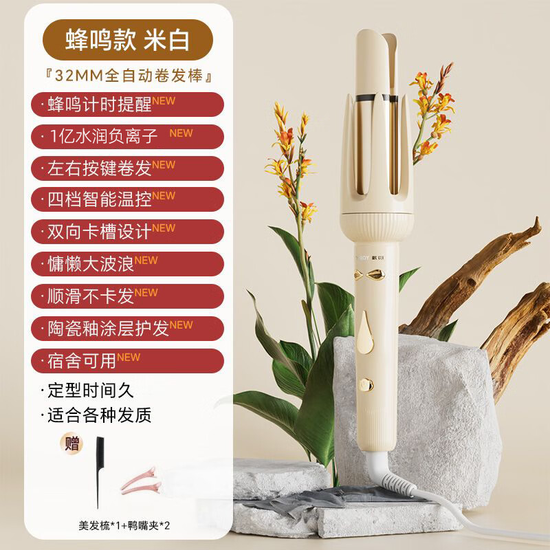 DYMIROY 戴觅全自动卷发棒32mm负离子卷发神器大卷懒人烫发棒恒温防烫不伤发电卷棒女士蓬松大波浪宿舍生日礼物 米白【旗舰款+蜂鸣计时提醒+1亿负离子+4档温控】