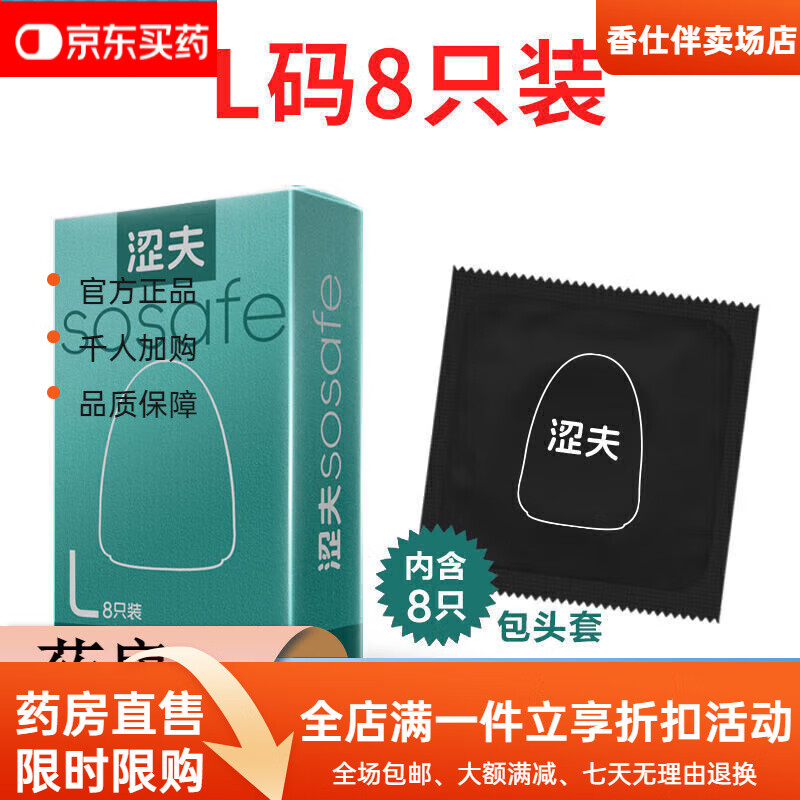 通用(GE)龟头套短款半截仅包头cm戴安全套0.01mm玻尿酸女性套套子 M码+L码(2只散装无包装盒)