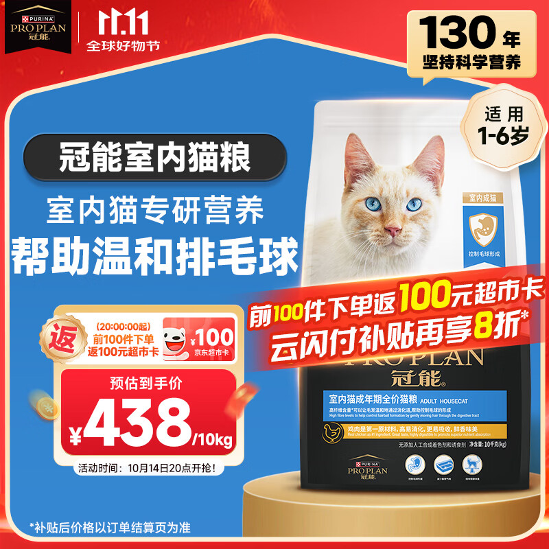 冠能猫粮室内成猫猫粮10kg 全价猫粮 添加膳食纤维 控制毛球