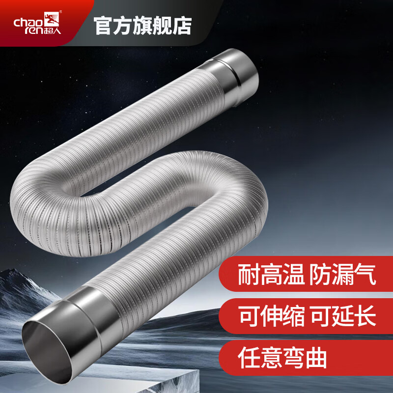超人热水器排烟管延长直排强排式燃气热水器排气管卫生间厕所浴霸排风管加厚纯铝可伸缩弯曲不锈钢接口 100口径×2.0米【加厚纯铝】配不锈钢头