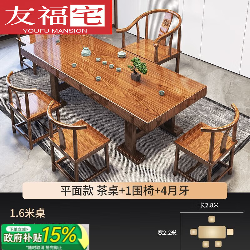 友福宅2025新款实木大板茶桌椅组合新中式家用办公茶台茶桌干泡湿泡茶几 平面款 加厚 2.0米桌+1围椅+4月牙