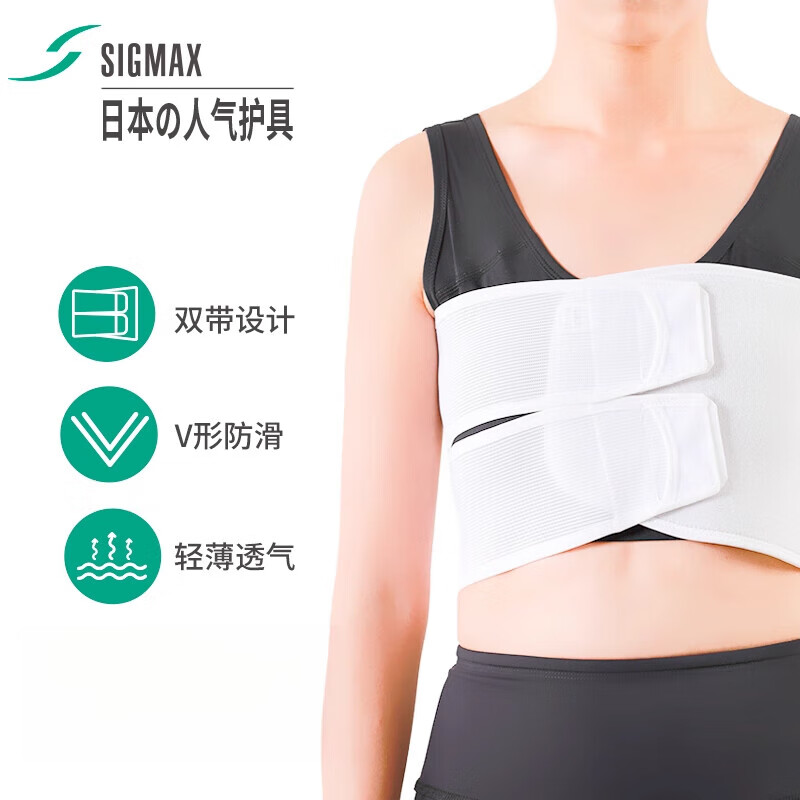 SIGMAX胸圍固定帶 進口肋骨固定帶護胸部帶肋骨外翻固定帶男女成人 白色 S