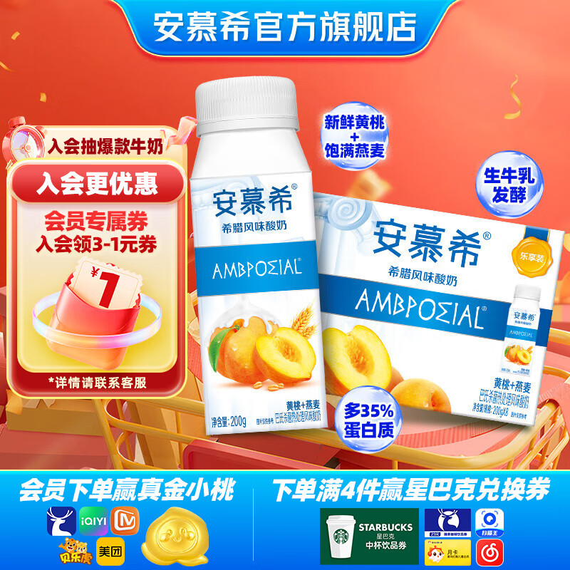 安慕希黄桃燕麦200g*10盒*3提