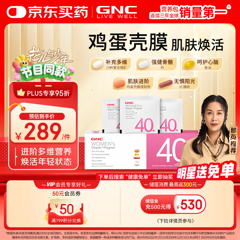 GNC健安喜女性40+每日营养包30袋/盒 复合维生素矿物质【B站专属】