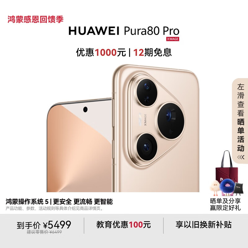 HUAWEI Pura 80 Pro  12GB+256GB 釉金一英寸主摄  个性色卡 AI辅助构图 华为鸿蒙智能手机