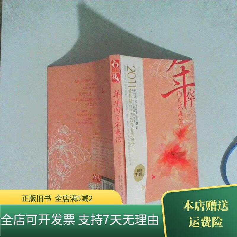 年华何日不离伤 春风文艺出版社