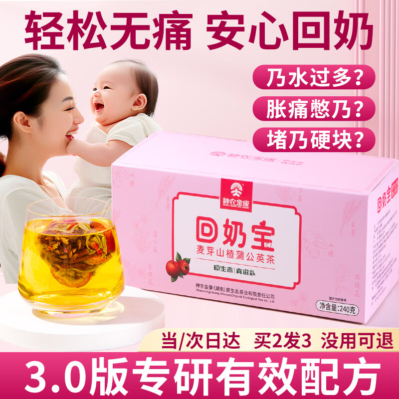 神农金康 回奶宝 大麦茶 回奶茶 炒麦芽山楂回奶茶 搭回奶药宝妈断奶退奶